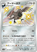 Corviknight 288/190 S4a Shiny Star V S Shiny Japanese Pokemon TCG Card NM