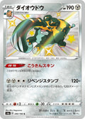Copperajah 290/190 S4a Shiny Star V S Shiny Japanese Pokemon TCG Card NM
