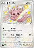Minccino 292/190 S4a Shiny Star V S Shiny Japanese Pokemon TCG Card NM