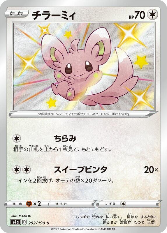 Minccino 292/190 S4a Shiny Star V S Shiny Japanese Pokemon TCG Card NM