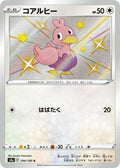 Ducklett 294/190 S4a Shiny Star V S Shiny Japanese Pokemon TCG Card NM