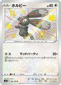 Bunnelby 296/190 S4a Shiny Star V S Shiny Japanese Pokemon TCG Card NM