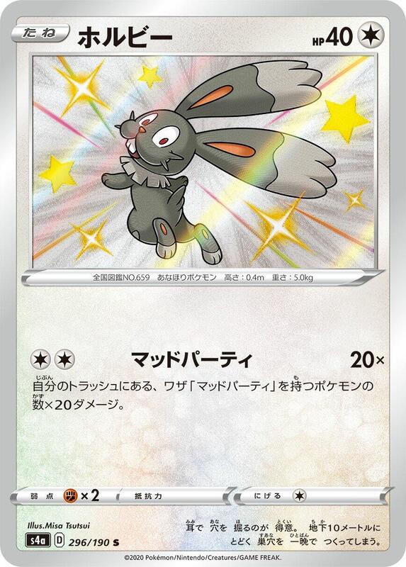 Bunnelby 296/190 S4a Shiny Star V S Shiny Japanese Pokemon TCG Card NM