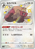 Greedent 299/190 S4a Shiny Star V S Shiny Japanese Pokemon TCG Card NM