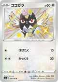 Rookidee 300/190 S4a Shiny Star V S Shiny Japanese Pokemon TCG Card NM