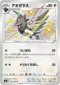 Corvisquire 301/190 S4a Shiny Star V S Shiny Japanese Pokemon TCG Card NM