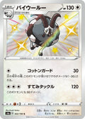 Dubwool 303/190 S4a Shiny Star V S Shiny Japanese Pokemon TCG Card NM