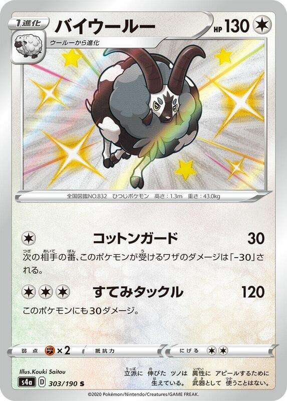 Dubwool 303/190 S4a Shiny Star V S Shiny Japanese Pokemon TCG Card NM