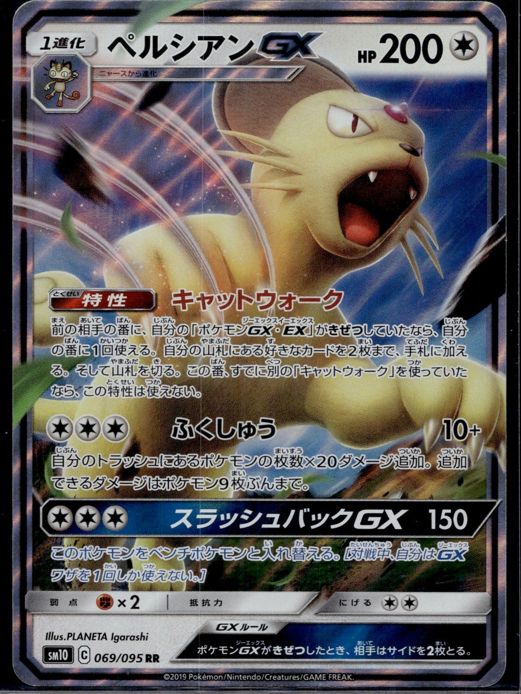 Persian GX 069/095 SM10 Double Blaze Pokemon Japanese Near Mint