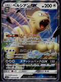 Persian GX 069/095 SM10 Double Blaze Pokemon Japanese Near Mint