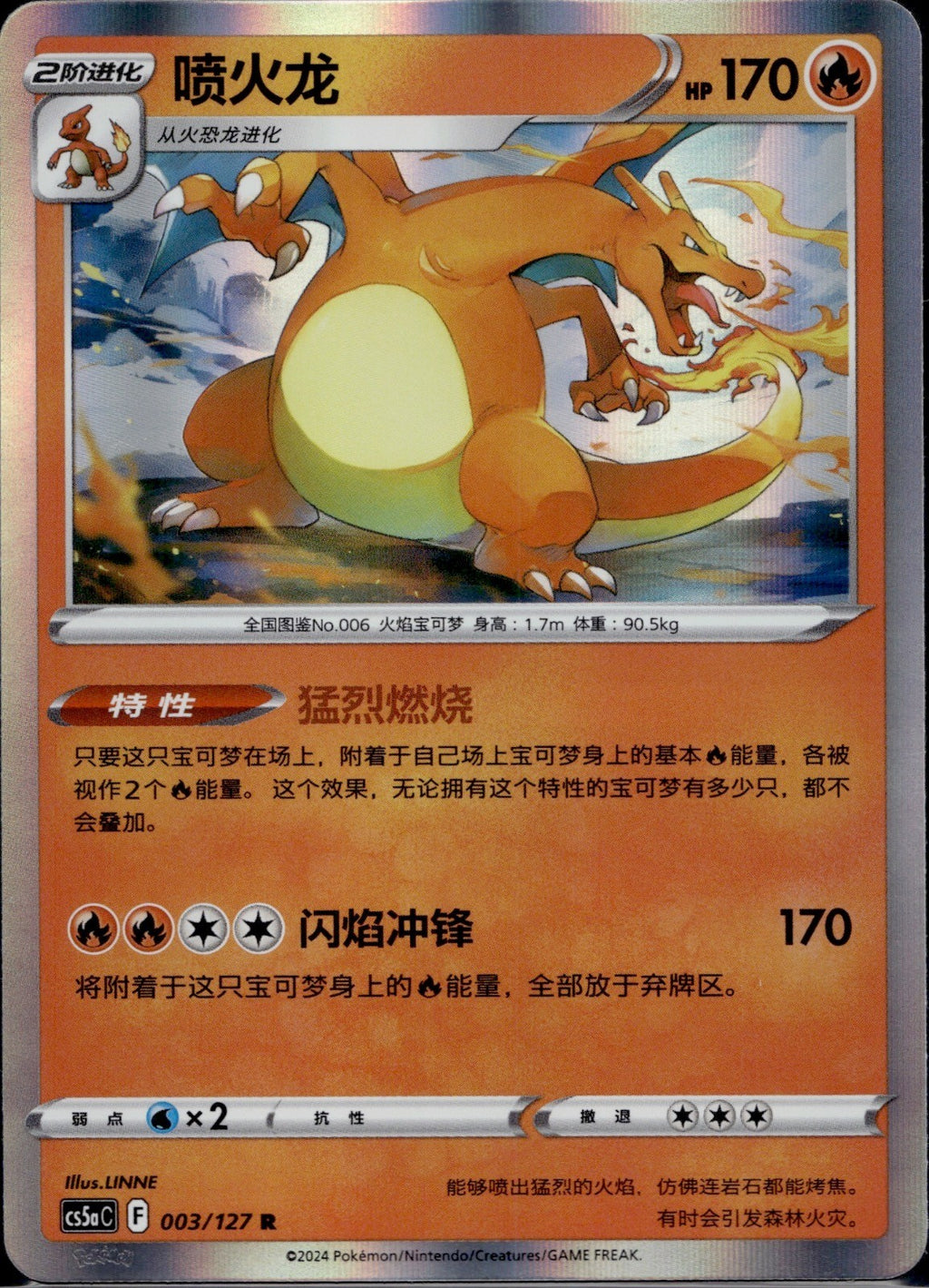 Charizard 003/127 CS5AC Brave Stars - Charm Pokemon S-Chinese Exclusive NM