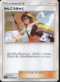 Sightseer 056/060 SM7A Thunderclap Spark Pokemon Japanese Lightly Played
