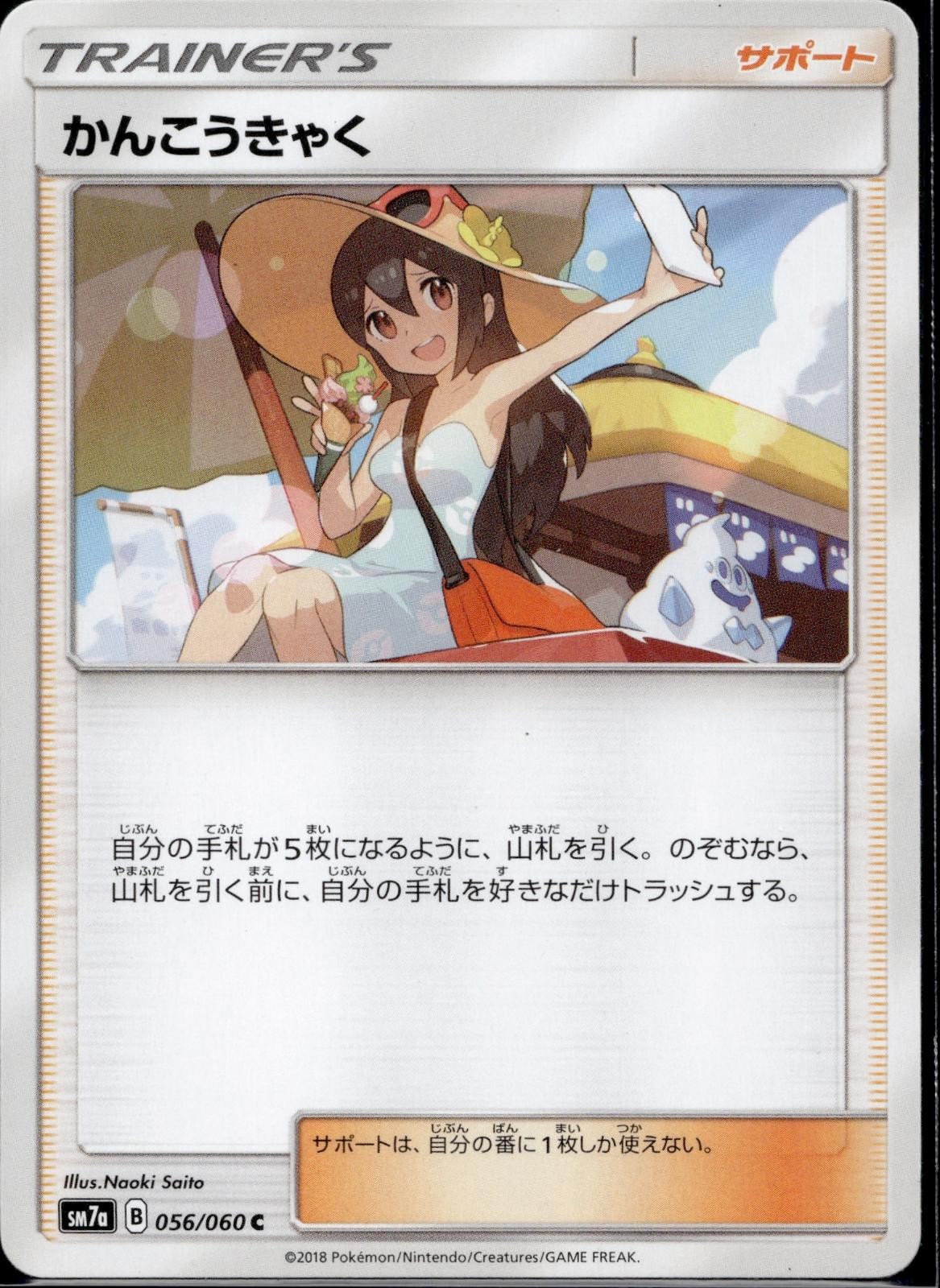 Sightseer 056/060 SM7A Thunderclap Spark Pokemon Japanese Lightly Played