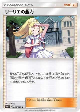 Lillie's Full Force 049/049 SM11B Dream League Pokemon Japanese Lightly Played