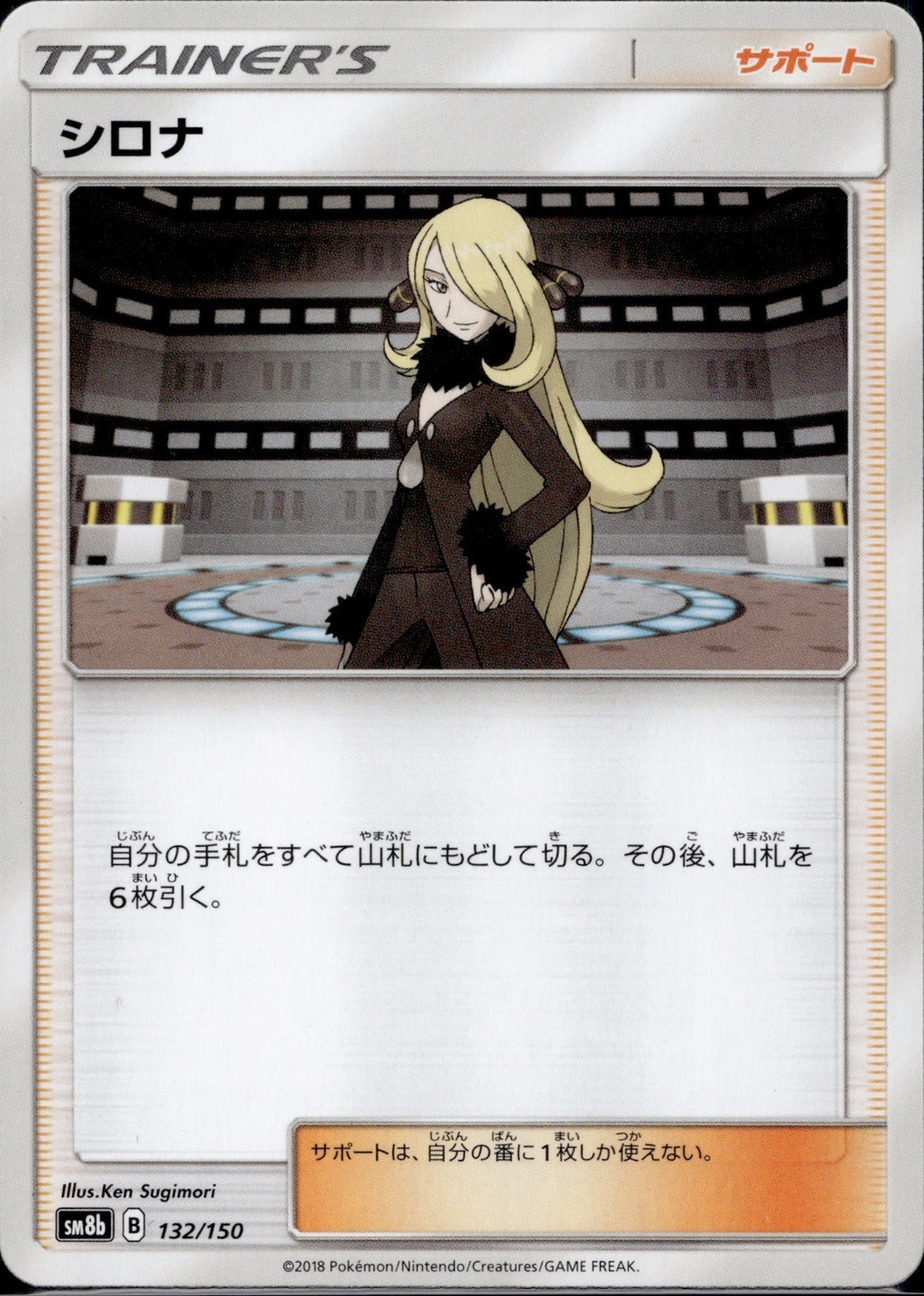Cynthia 132/150 SM8B GX Ultra Shiny Pokemon Japanese Near Mint