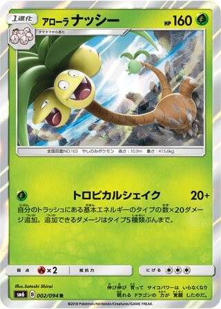 Alolan Exeggutor 002/094 SM6 Forbidden Light Pokemon Japanese Holo LP