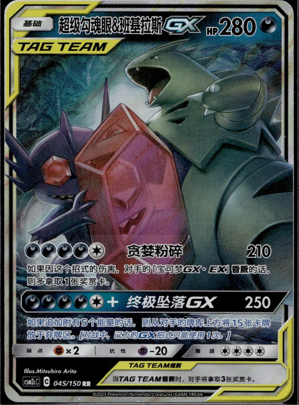 Mega Sableye & Tyranitar Tag Team GX 045/150 CSM2CC Shining Pokemon Chinese LP