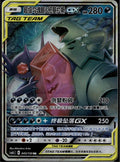 Mega Sableye & Tyranitar Tag Team GX 045/150 CSM2CC Shining Pokemon Chinese LP