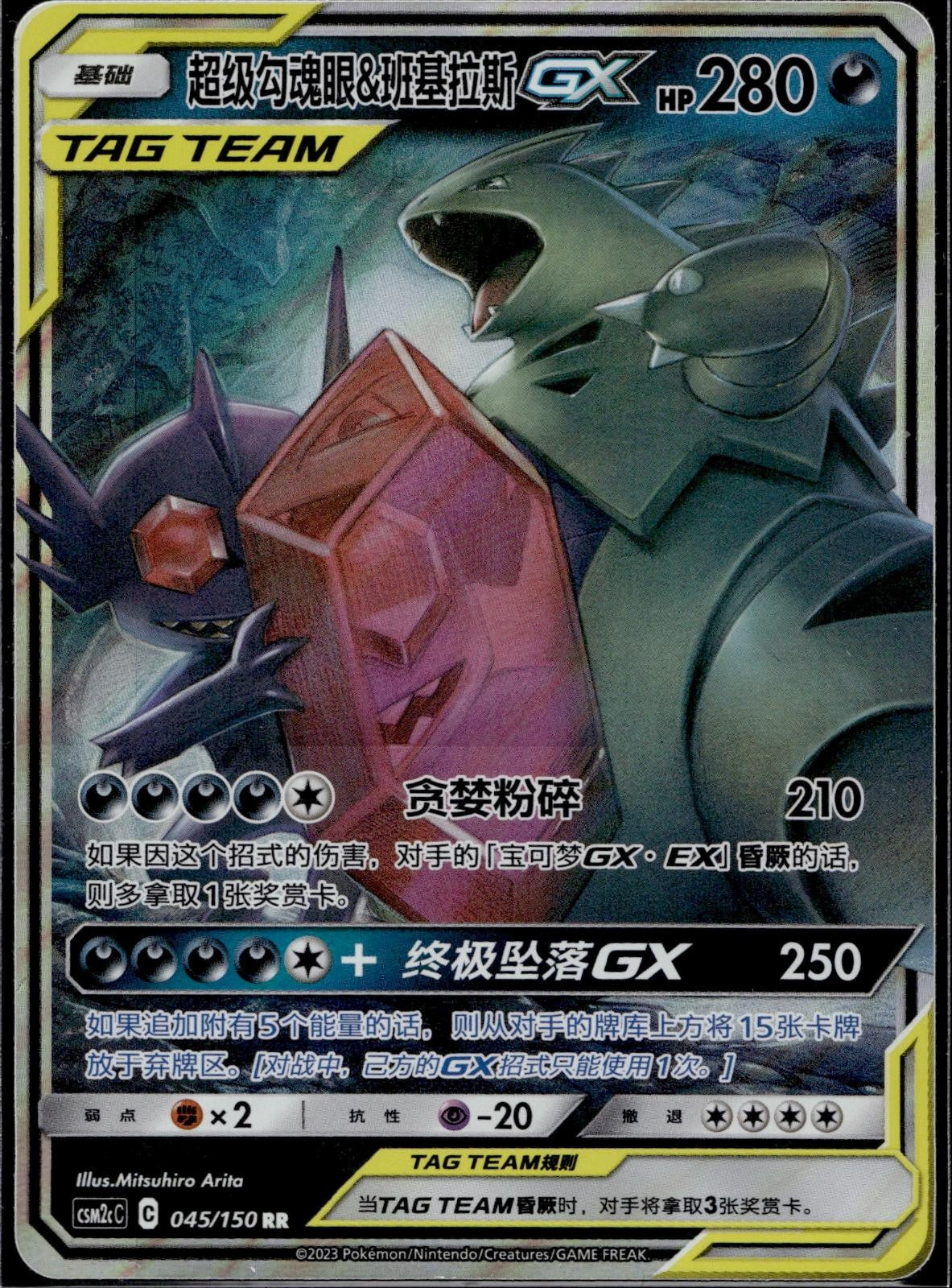 Mega Sableye & Tyranitar Tag Team GX 045/150 CSM2CC Shining Pokemon Chinese LP