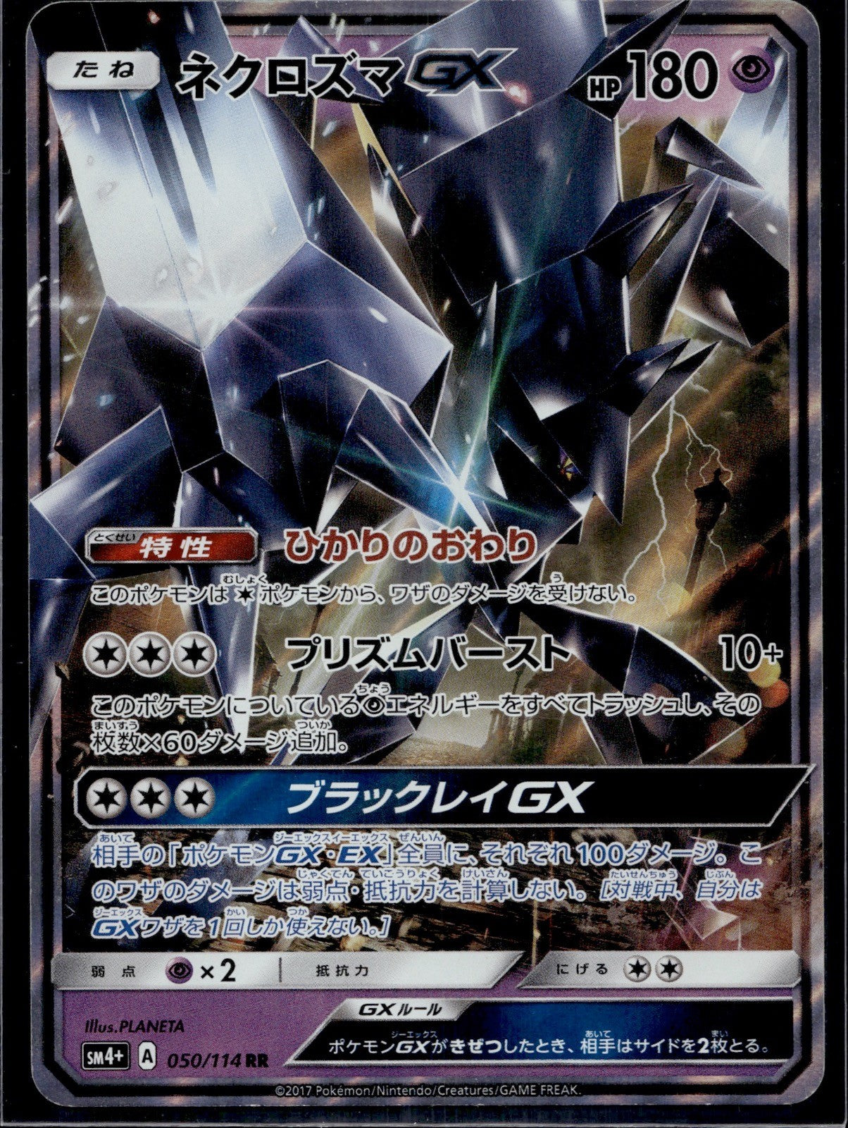 Necrozma GX 050/114 SM4+ GX Battle Boost Pokemon Japanese Near Mint