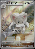 Cinccino 158/086 SV11B SV11B: Black Bolt Pokemon Japanese Holo Near Mint