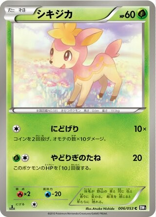 Deerling 006/053 BW1 Black Collection Pokemon Japanese Unlimited Lightly Played