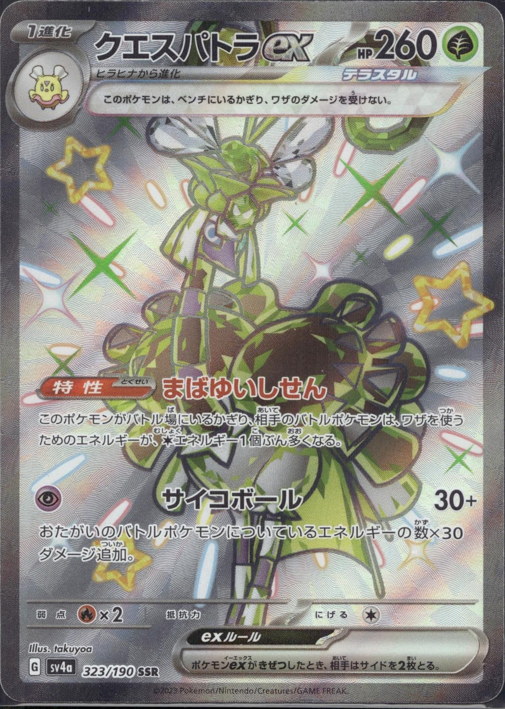 Espathra EX 323/190 sv4a Shiny Treasure ex Pokemon Japanese Holo Lightly Played