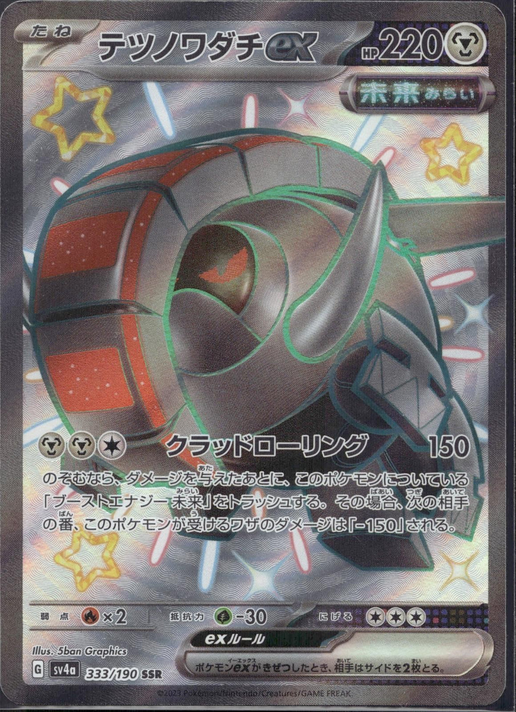 Iron Treads EX 333/190 sv4a Shiny Treasure ex Pokemon Japanese Holo LP