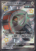 Iron Treads EX 333/190 sv4a Shiny Treasure ex Pokemon Japanese Holo LP