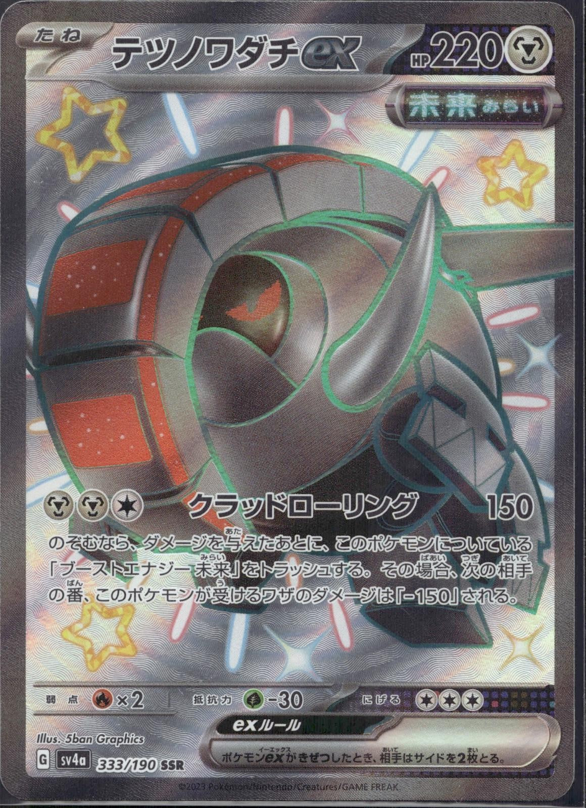Iron Treads EX 333/190 sv4a Shiny Treasure ex Pokemon Japanese Holo LP