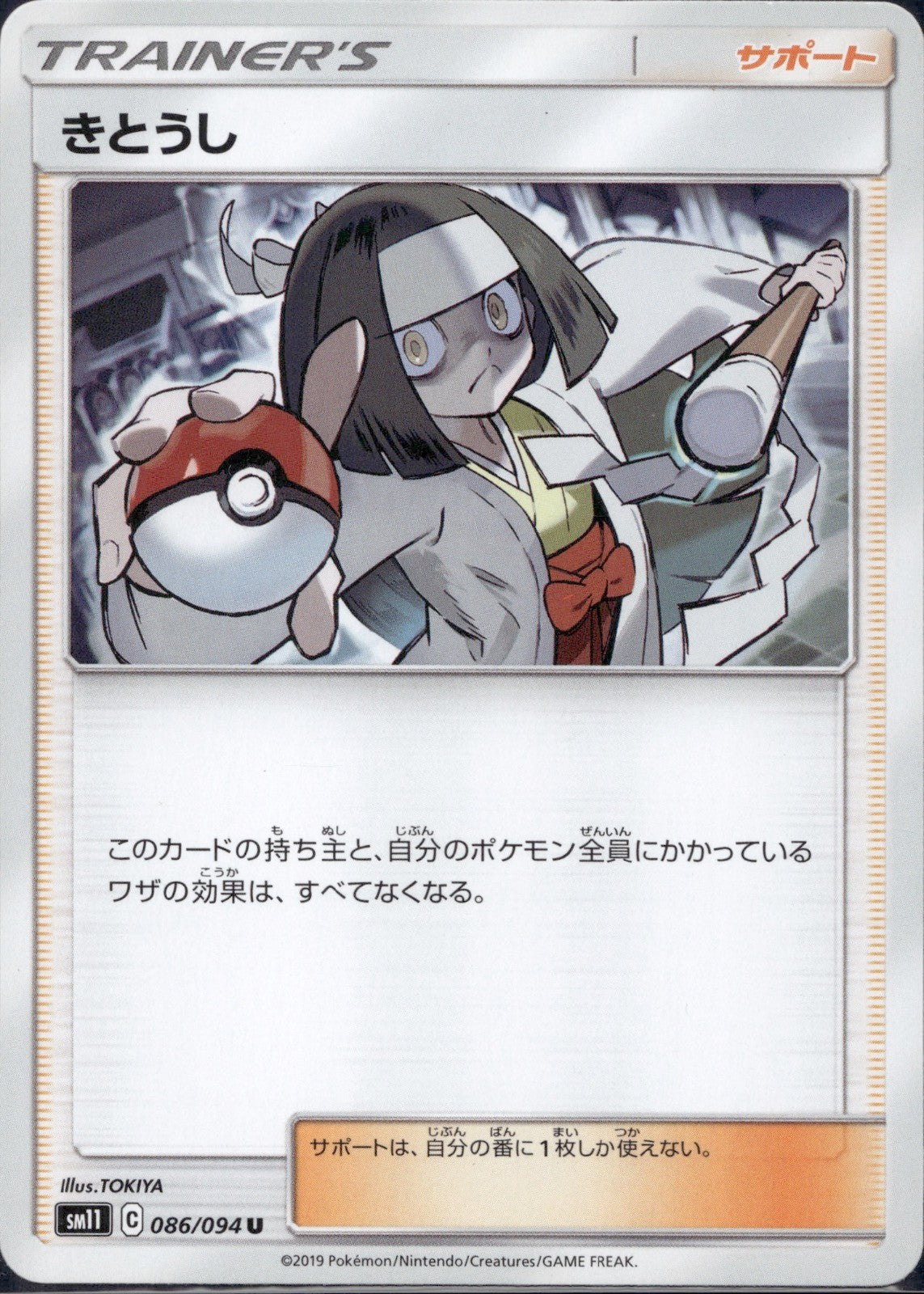 Channeler 086/094 SM11 Miracle Twin Pokemon Japanese Lightly Played