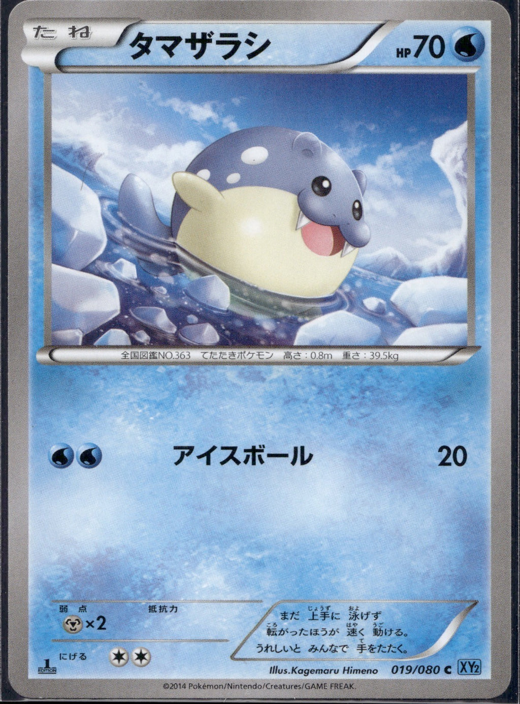Spheal 019/080 XY2 Wild Blaze Pokemon Japanese 1st Edition Lightly Played