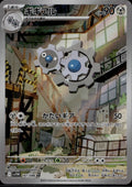 Klang 147/086 SV11W SV11W: White Flare Pokemon Japanese Holo Near Mint