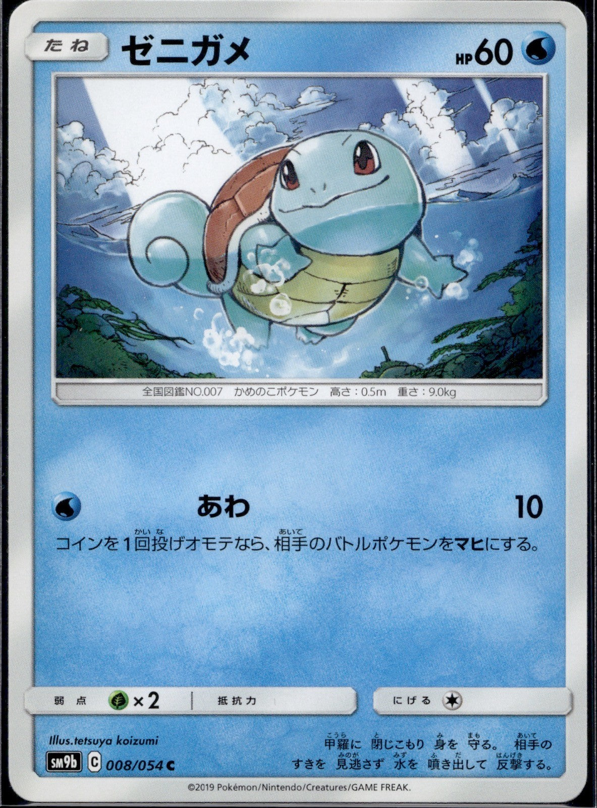 Squirtle 008/054 SM9B Full Metal Wall Pokemon Japanese Lightly Played