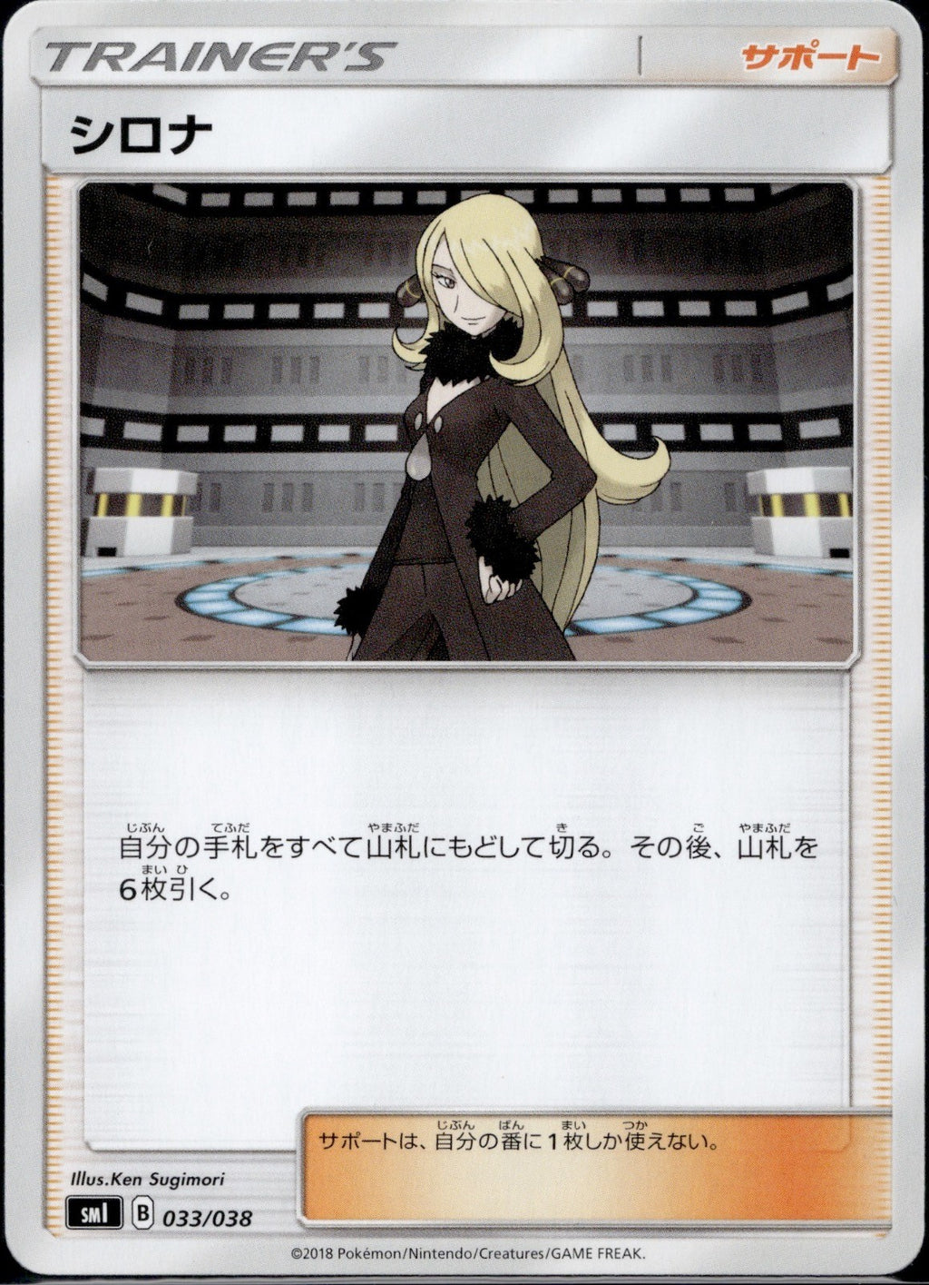 Cynthia 033/038 smI Flareon Vaporeon Jolteon GX Deck Pokemon Japanese Near Mint
