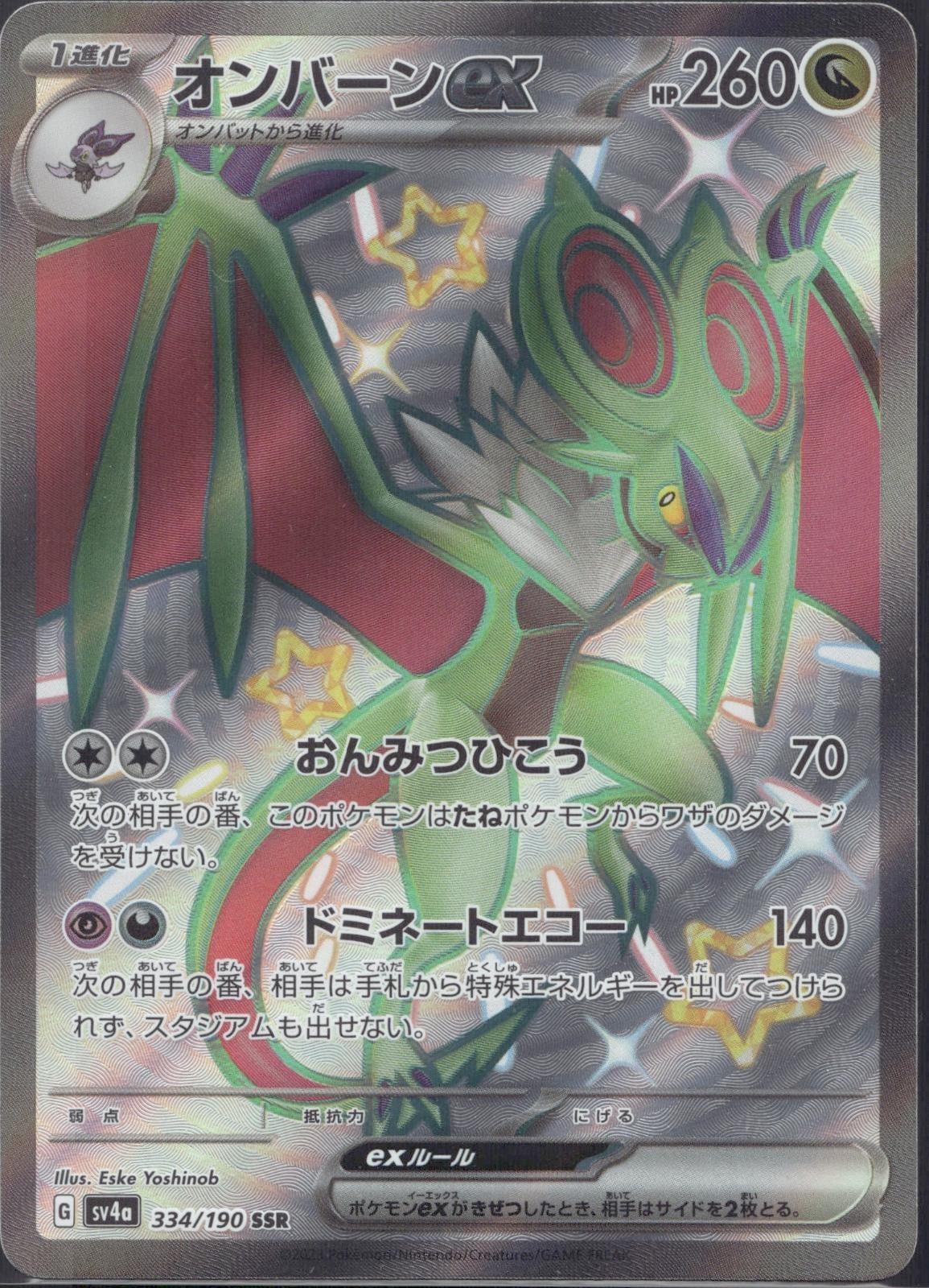 Noivern EX 334/190 sv4a Shiny Treasure ex Pokemon Japanese Holo Near Mint
