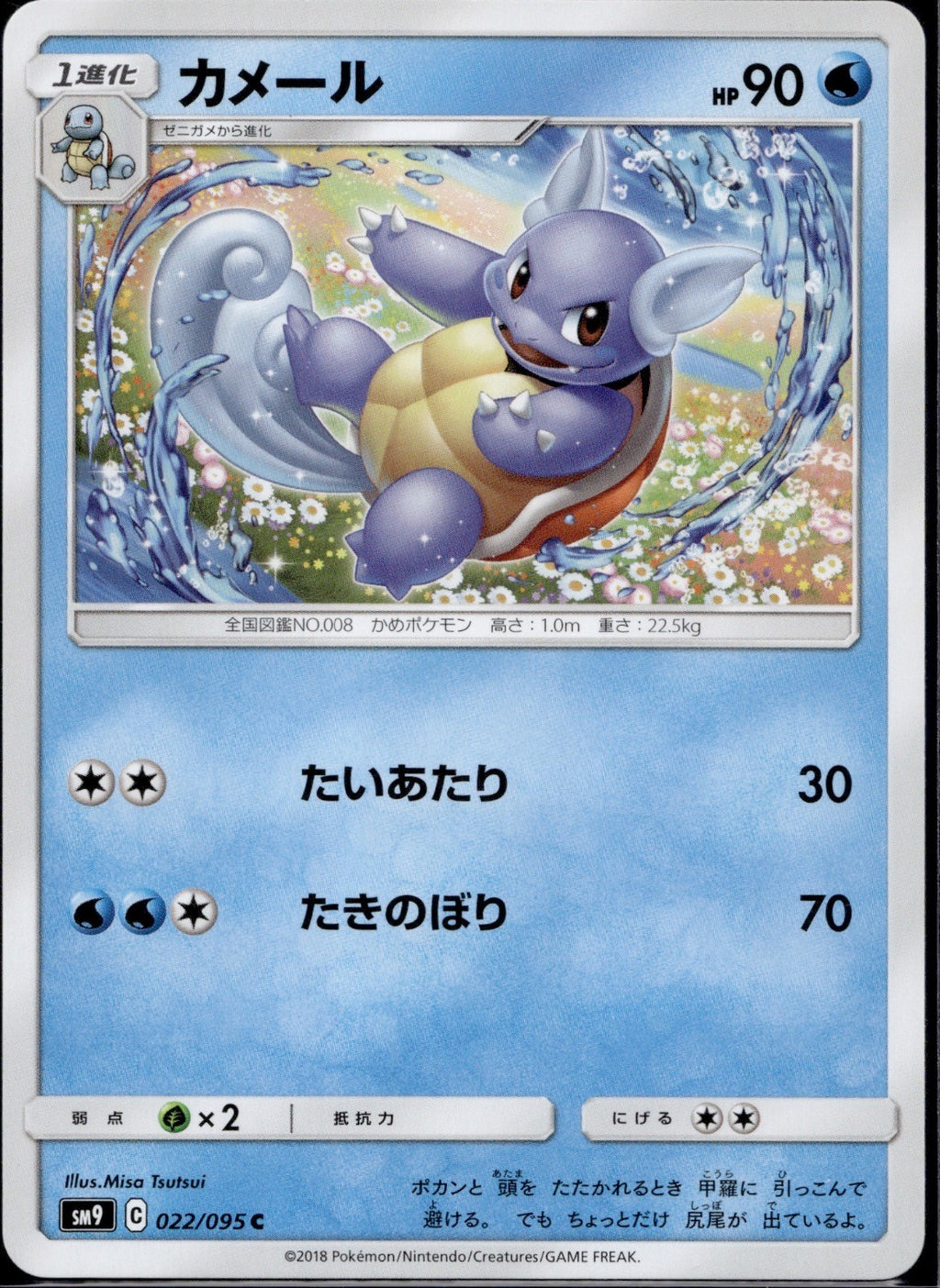 Wartortle 022/095 SM9A Tag Bolt Pokemon Japanese Near Mint