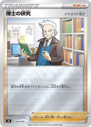 Professor's Research 026/030 sO Charizard v Rayquaza Deck Japanese Holo NM
