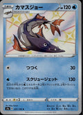 Barraskewda 231/190 S4a Shiny Star V Pokemon Japanese Holo Near Mint