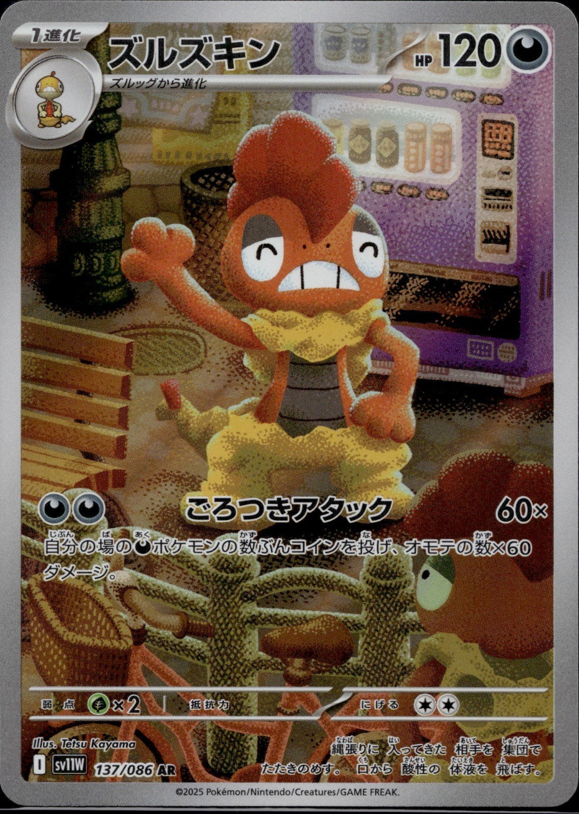 Scrafty 137/086 SV11W SV11W: White Flare Pokemon Japanese Holo Near Mint