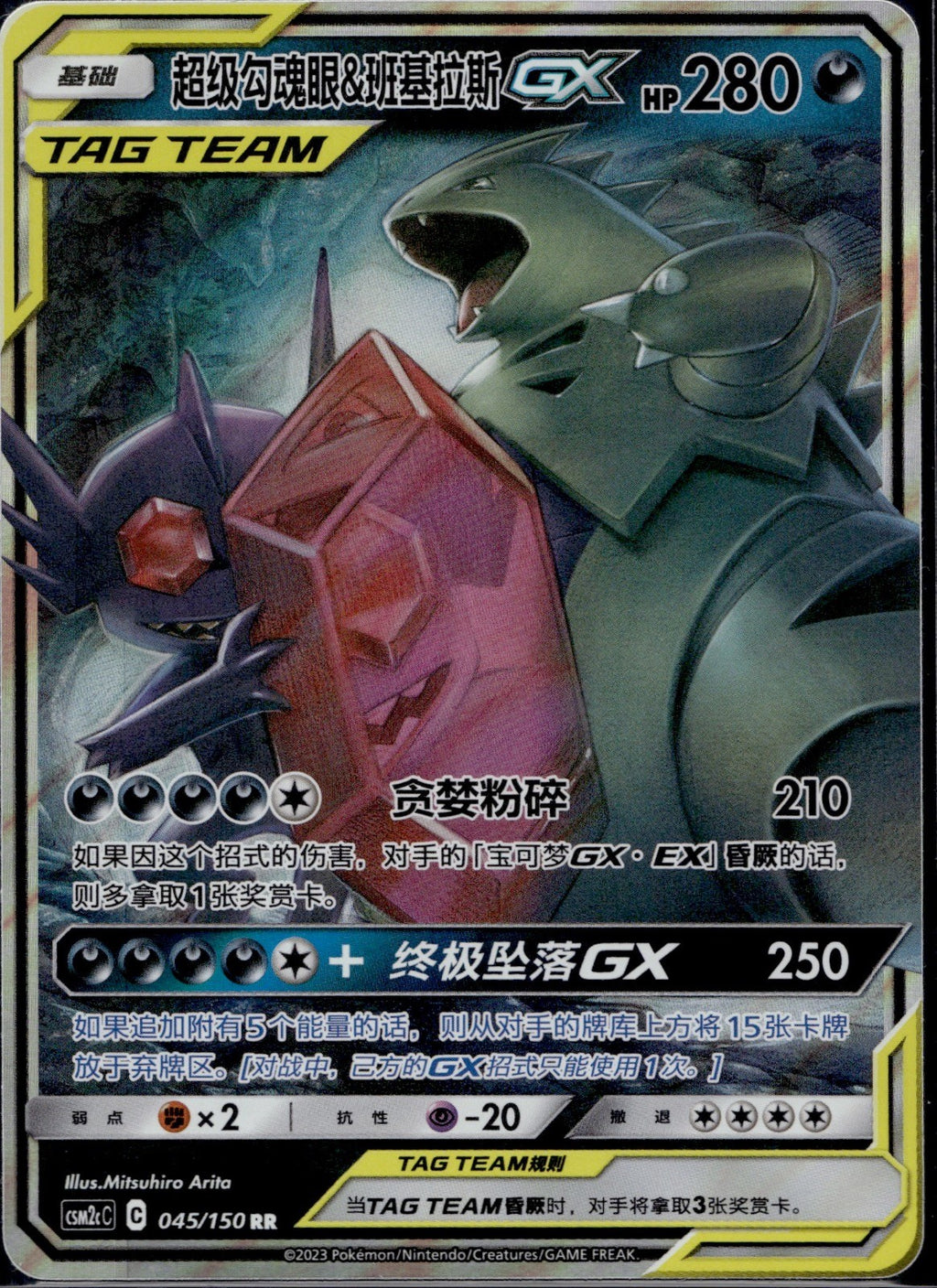 Mega Sableye & Tyranitar GX 045/150 CSM2CC Shining Synergy Pokemon Chinese NM