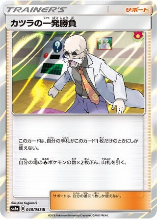 Blaine's Last Stand 048/053 SM6A Dragon Storm Holo Pokemon Japanese Near Mint
