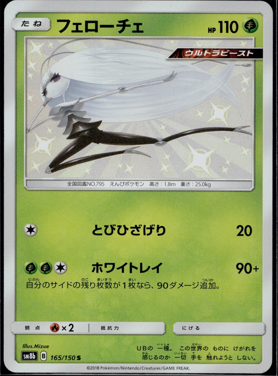 Pheromosa 165/150 SM8B GX Ultra Shiny Pokemon Japanese Near Mint