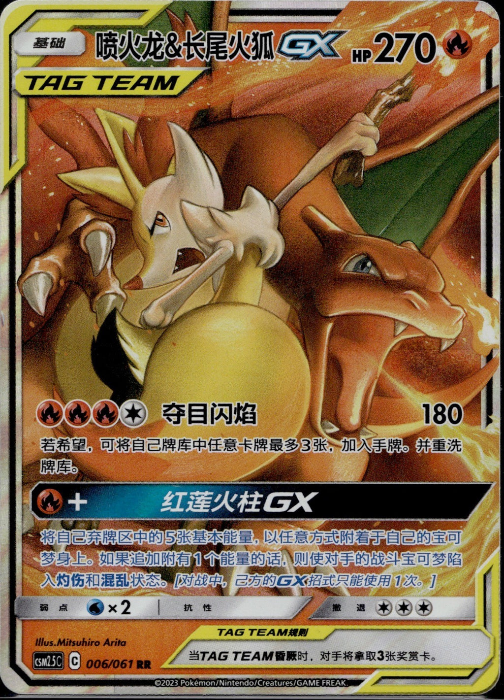 Charizard & Braixen GX 006/061 CSM25C Striking Competition Pokemon Chinese NM/M