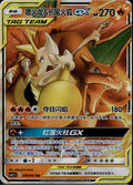 Charizard & Braixen GX 006/061 CSM25C Striking Competition Pokemon Chinese NM/M
