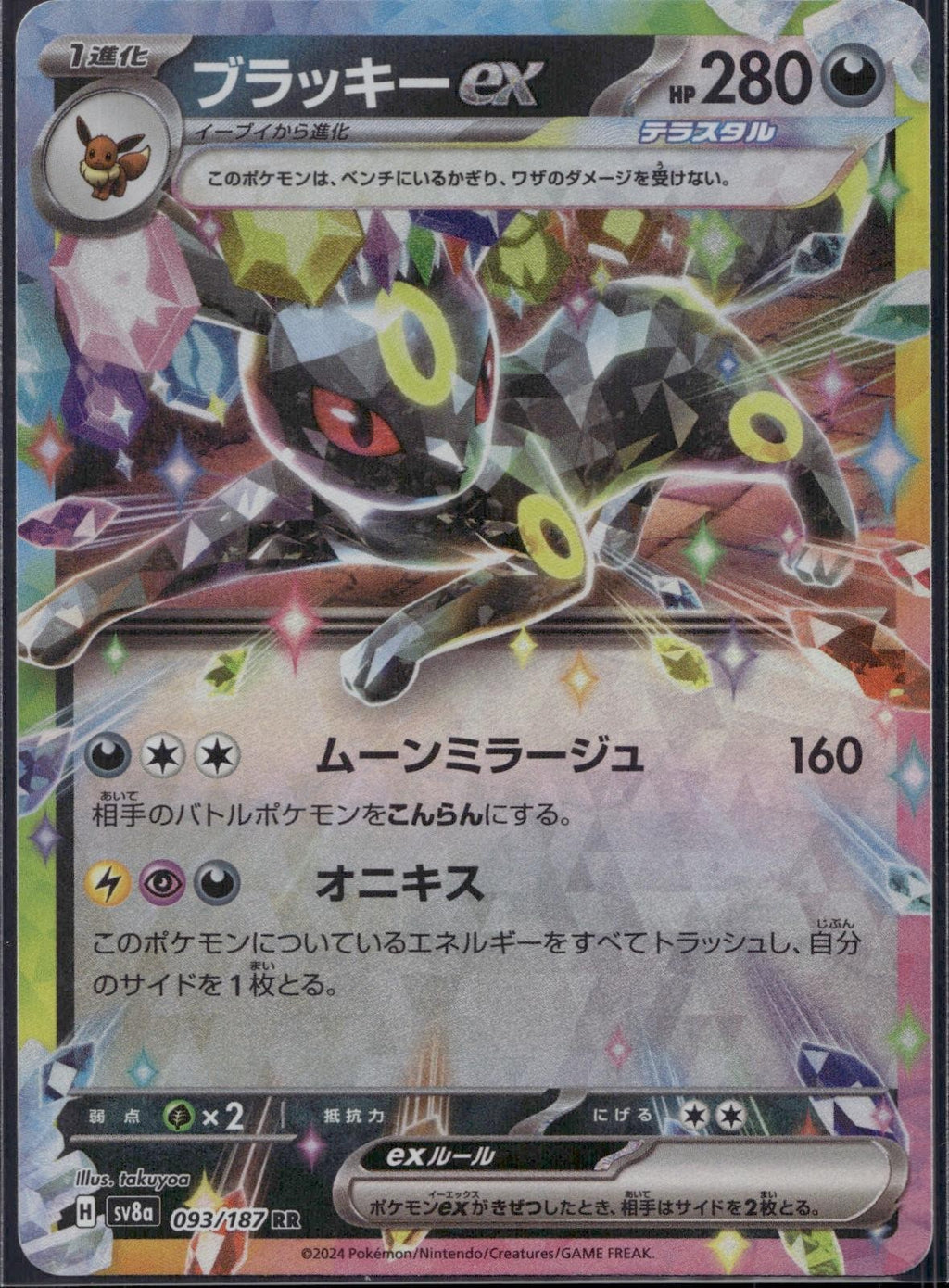 Umbreon ex 093/187 SV8a SV8a: Terastal Festival ex Pokemon Japanese Holo NM/M