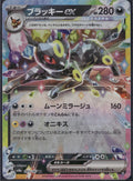 Umbreon ex 093/187 SV8a SV8a: Terastal Festival ex Pokemon Japanese Holo NM/M