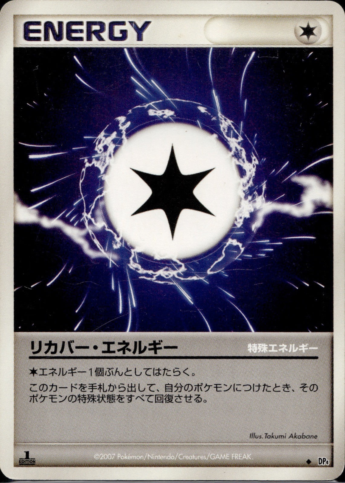 Recover Energy DP4 Moonlit Pursuit Pokemon Japanese 1st Edition Lightly Played