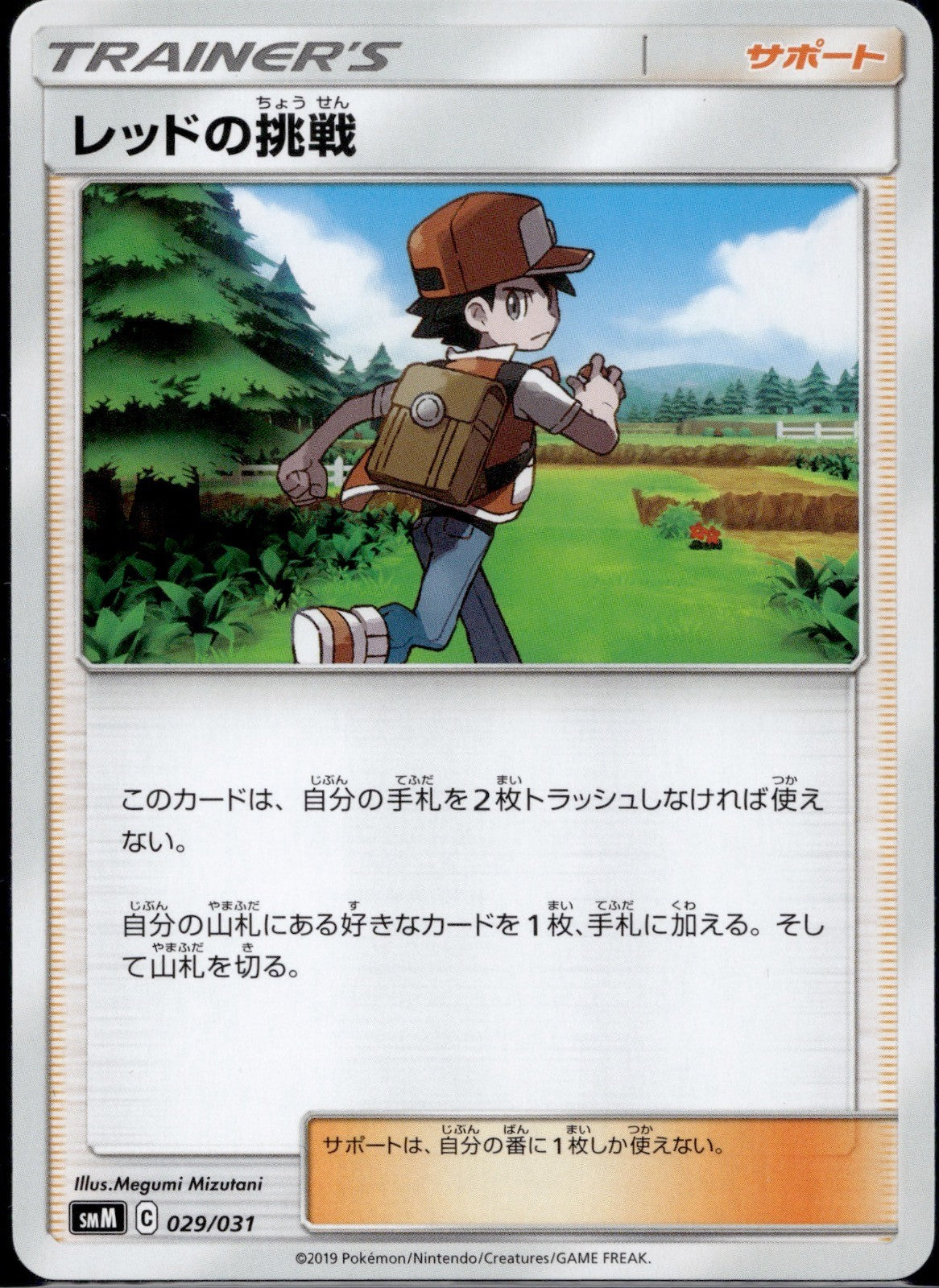 Red's Challenge 029/031 SMM Tag Team GX Pokemon Japanese Near Mint