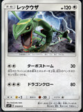 Rayquaza 010/013 smP1 Rockruff Full Power Deck Pokemon Japanese Holo LP
